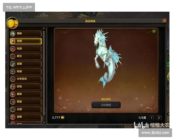 魔兽世界前期：驰骋征程，拥有坐骑的秘籍